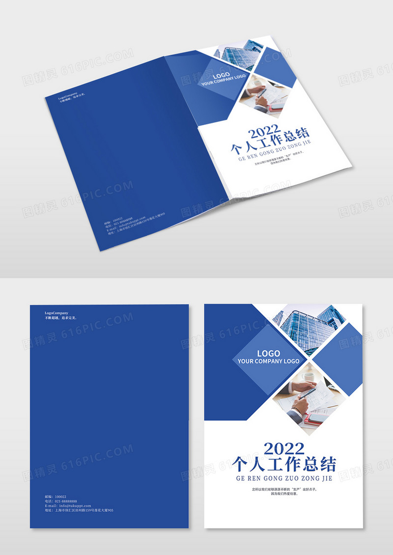 蓝色商务简约几何画册个人工作总结宣传册封面